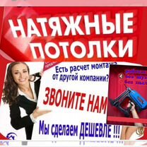 Натяжные потолки