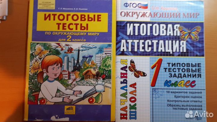 Учеб.пос. для 2 кл. - Погодин, Плешаков, Петерсон