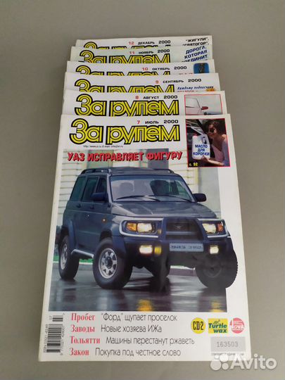 Журналы за рулем 18 штук