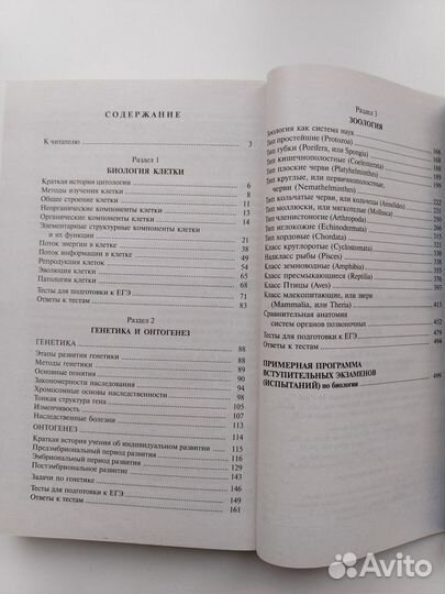 Пособие по биологии для поступающих в вузы Чебышев