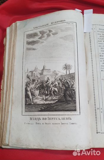 Полнейший месяцеслов (старинный )