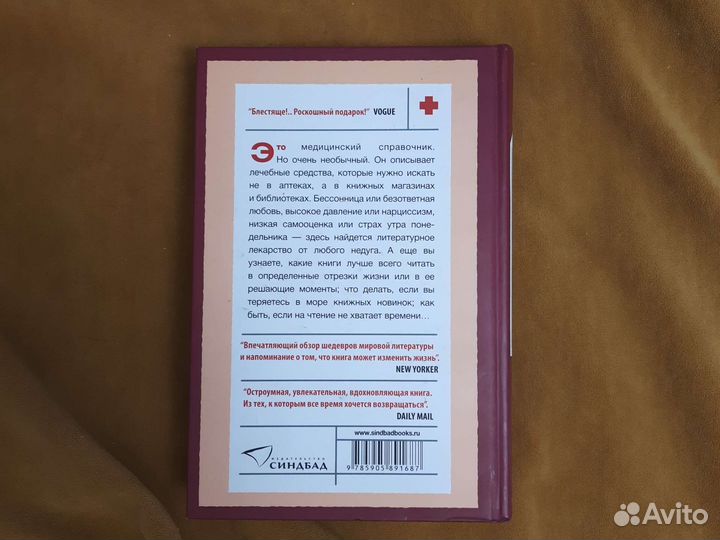 Берту, Элдеркин: Книга как лекарство