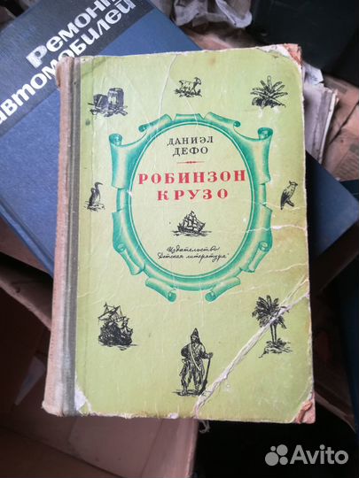 Дикая собака Динго, Робинзон Крузо, Сказки