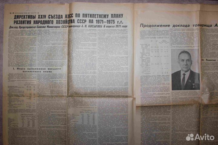 Газета комсомольская правда 7 апреля 1971г