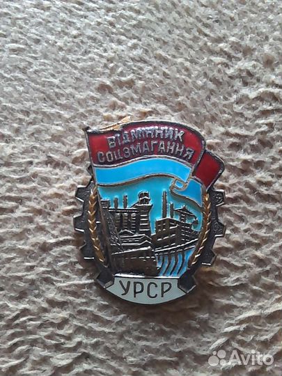 Отличник урср