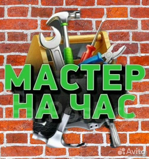 Услуги мастер на час, ремонт стиральных на дому
