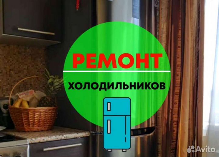 Холодильник. Ремонт