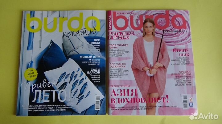 Журнал Burda спецвыпуски