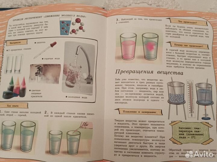 Книга о химии для детей