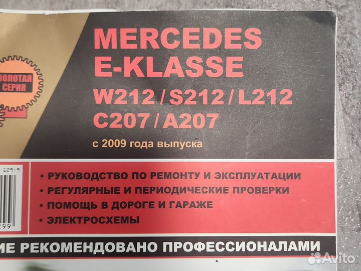 Руководство по ремонту Mercedes E - klasse w212