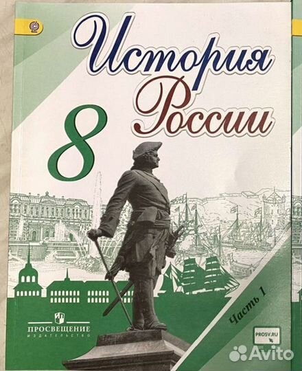 Книга история России 8 класс