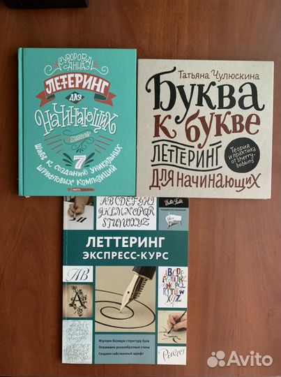 Учебники, рабочая тетрадь по летерингу