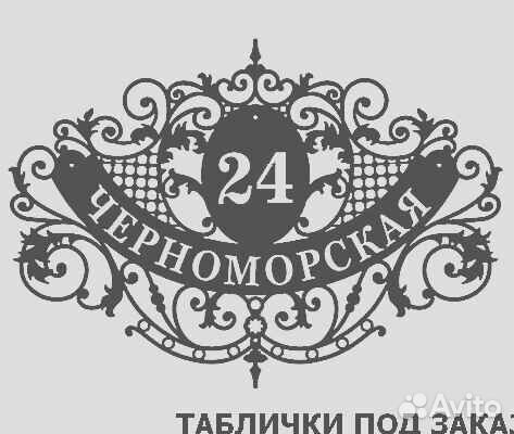 Табличка на дом с адресом