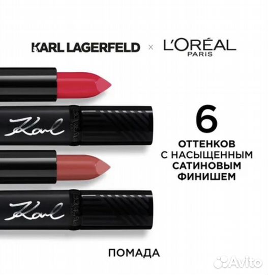 Помада L'Oreal Paris x Karl Lagerfeld