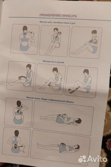 Массажер для тела