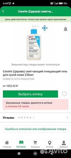 Очищающий гель для лица ceraVe