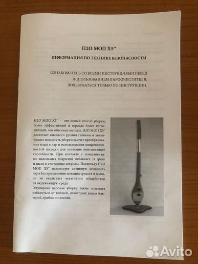 Паровая швабра H2O Mop X5