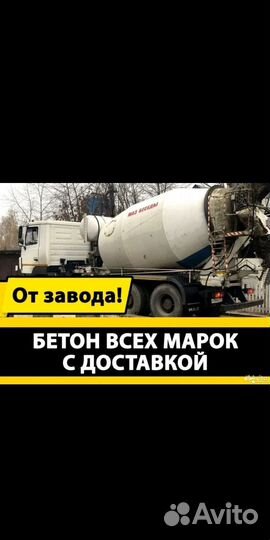 Бетон