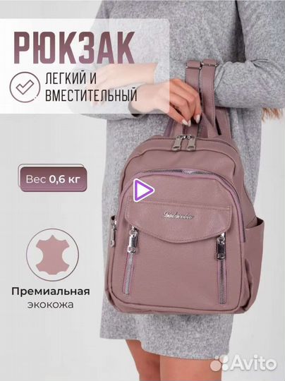 Рюкзак женский новый