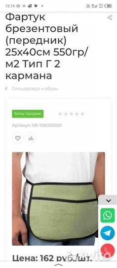 Фартук брезентовый 25*50