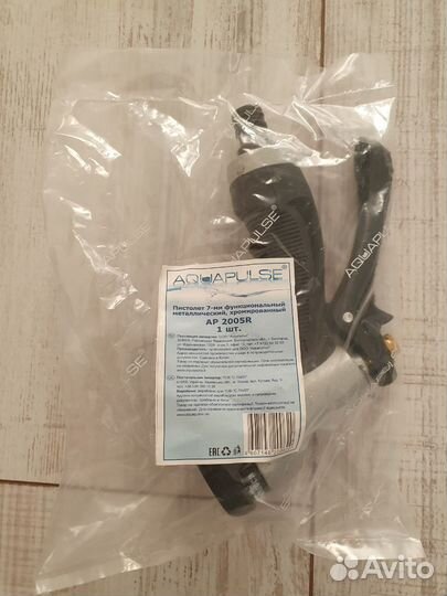 Пистолет для полива Aquapulse 7 режимов AP 2005R