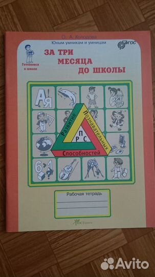 Рабочая тетрадь подготовка к школе