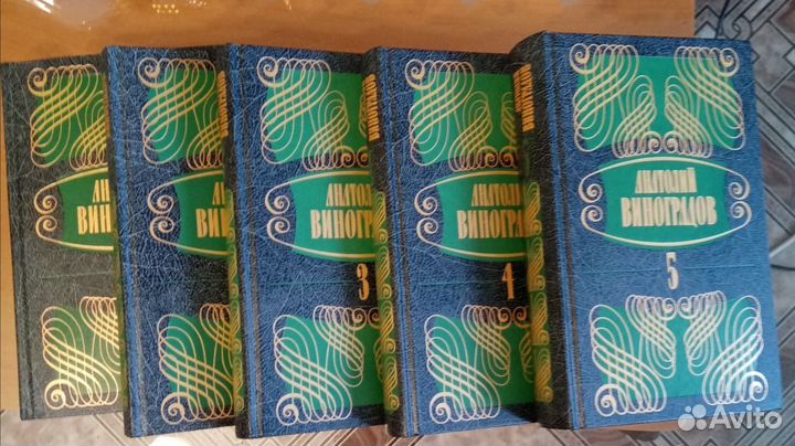 Анатолий Виноградов. Сочинения в пяти томах