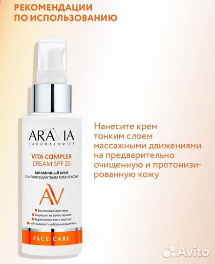 Крем для лица aravia