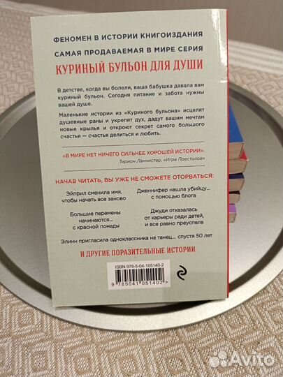 Книги серии Куриный бульон для души