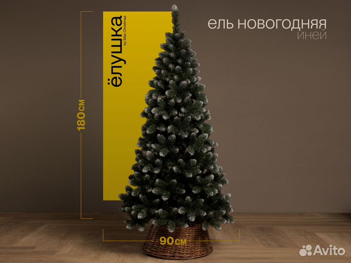 Елка искусственная Новогодняя иней 180 см