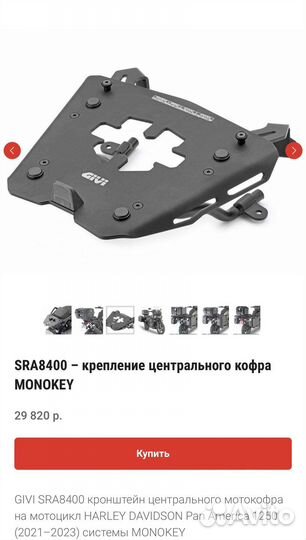 Крепление центрального кофра Givi Pan America