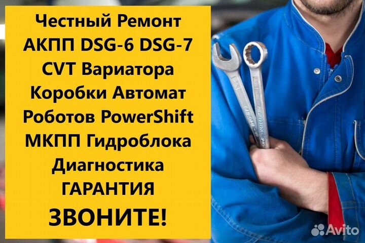 Ремонт АКПП Вариаторов Гидроблоков CVT DSG МКПП