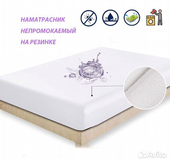 Наматрасник непромокаемый новый в упаковке