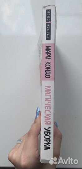 Магическая уборка