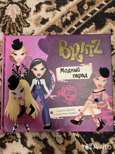 Bratz. Модный парад