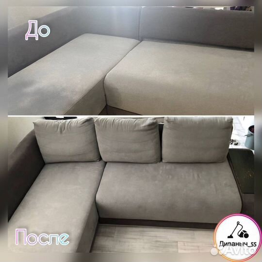 Химчистка дивана