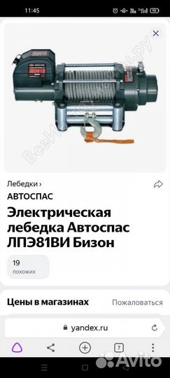 Лебедка электрическая автомобильная 24В