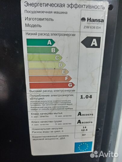 Посудомойка Hansa