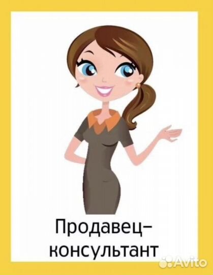 Продавец-консультант (г.Керчь)
