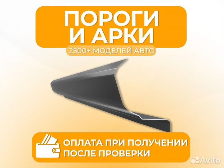 Ремонтные пороги и арки Chevrolet Ханская