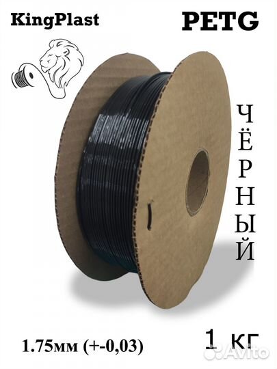 Petg пластик для 3D принтера KingPlast, 1кг. 1шт