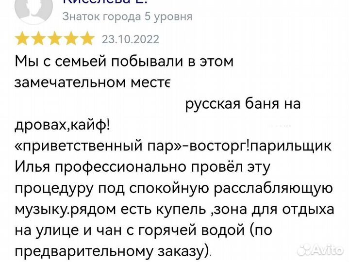 Банщик парильщик