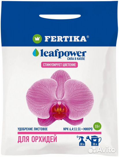 Фертика для орхидей Leaf Power (15г)