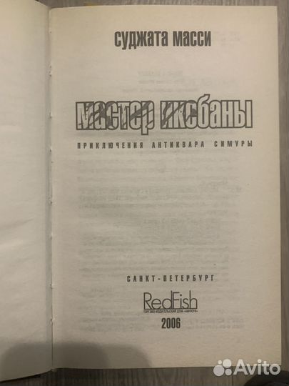 Книги Суджата Масси