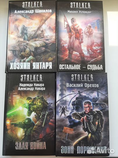 Книги серии Stalker и Метро2033