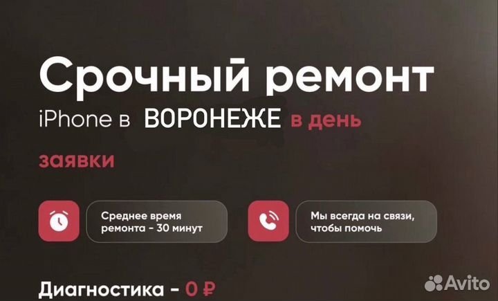 Ремонт iPhone / Apple / Срочный ремонт iPhone
