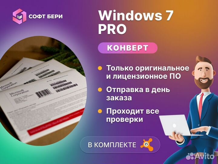 Windows 7 pro DVD OEI (конверт)