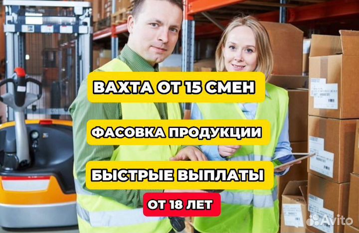 Работы для всех/Разнорабочие+Еженедельный аванс