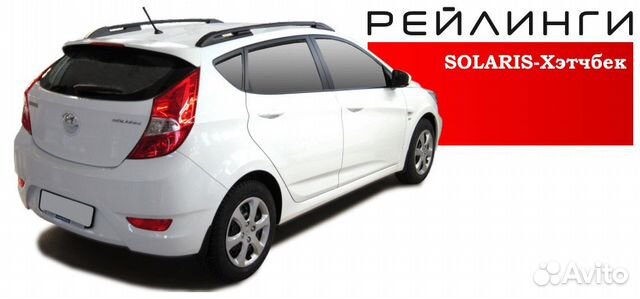 Рейлинги для автомобиля Hyundai Solaris 2011-2017