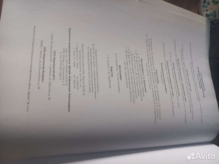 Атлас России книга